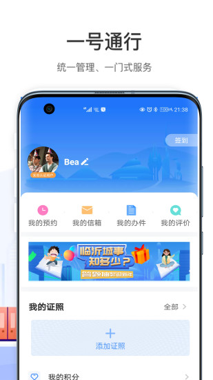 爱山东容沂办app最新版v1.5.7 安卓版