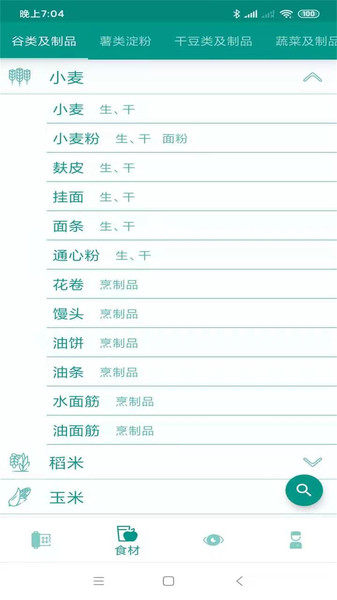 食物与营养v1.7 安卓版