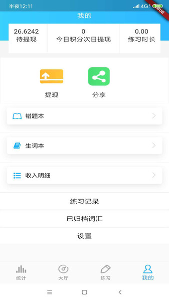 GRE词汇v6.5.14 安卓版