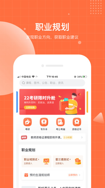 职小新课堂v1.3.13 安卓版