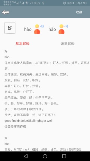 快查字典最新版v1.053安卓官方版