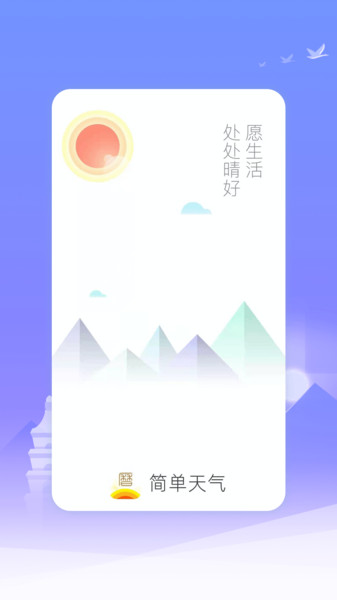 微鲤简单天气app
