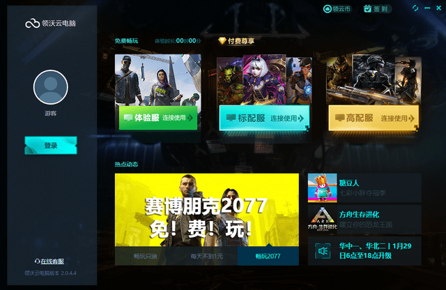 领沃云电脑pc端v2.0.4.4 电脑版