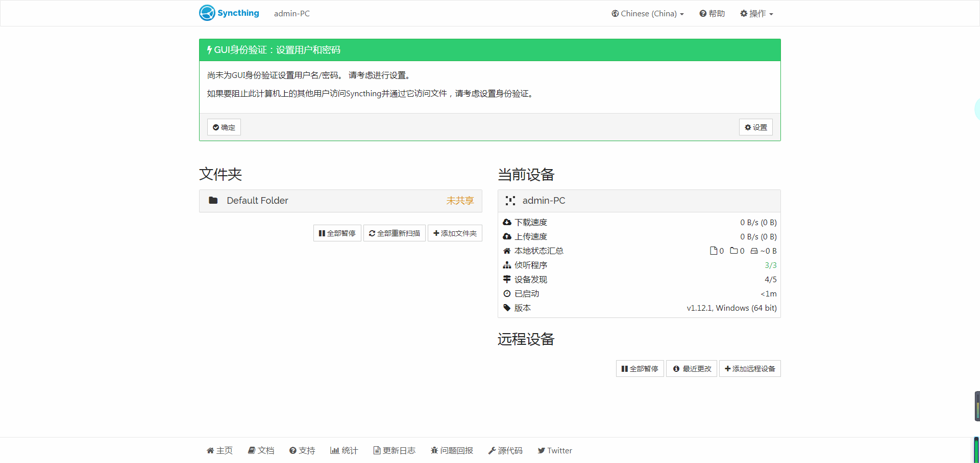syncthing下载