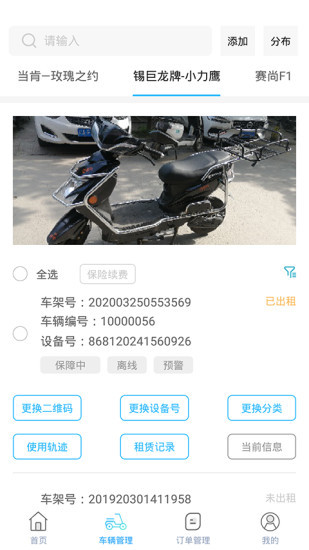 e马科技智慧出行v2.2.8 安卓版