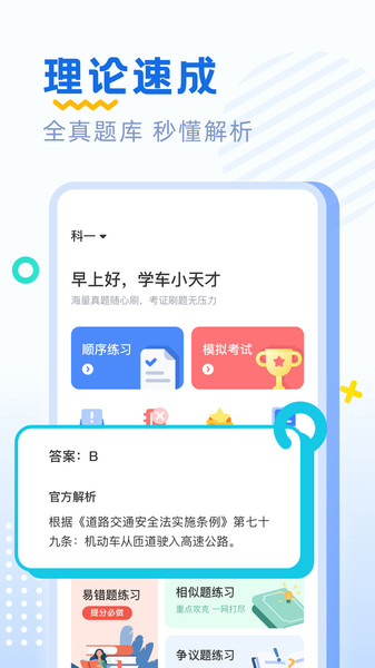 驾考刷题最新版v2.2.6安卓版