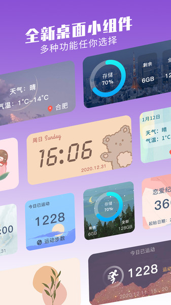 魔力小组件官方版v1.1.8 安卓版