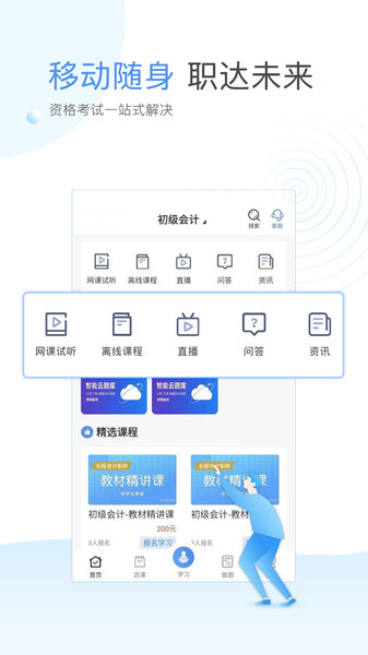 云校学堂教育平台v3.2.8安卓版