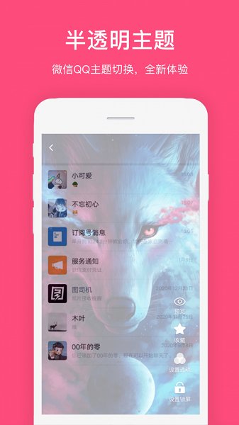 透明主题壁纸v1.1.3 安卓版