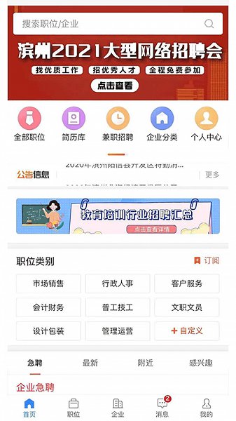 滨州在线网appv5.4.1.3 安卓版