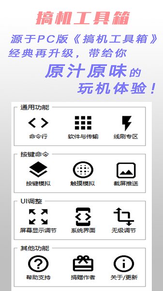 搞机工具箱app