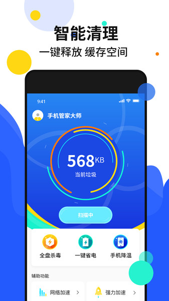 手机加速管家v3.5安卓版
