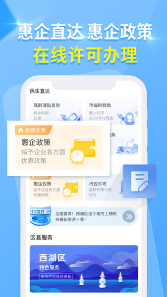 杭州城市大脑app苹果版v3.4.2 iPhone版