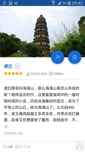 虎丘语音导游v6.1.6 安卓版