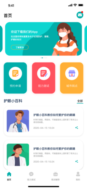 瞳视角视力训练app