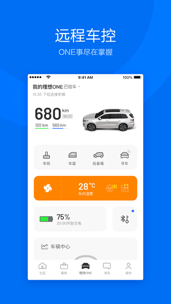 理想汽车app最新版v7.4.0安卓版