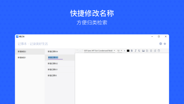 幂果备忘录记事本v2.1.0 官方版