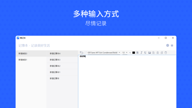 幂果备忘录记事本软件