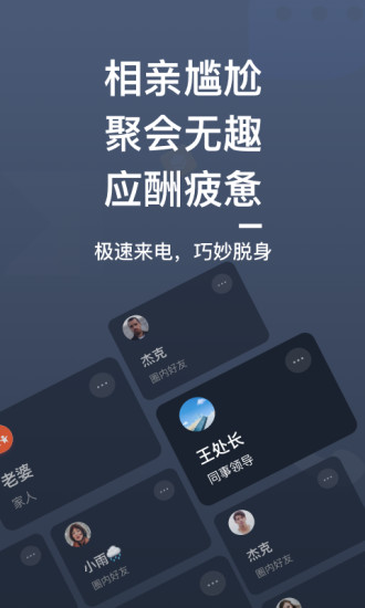 假来电appv1.11402.5 安卓版