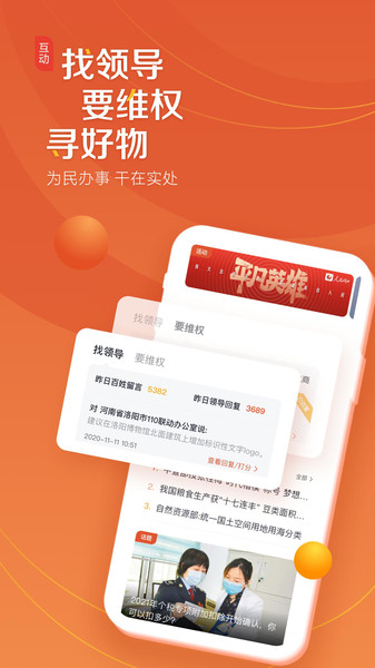 人民网+v3.10.0安卓版