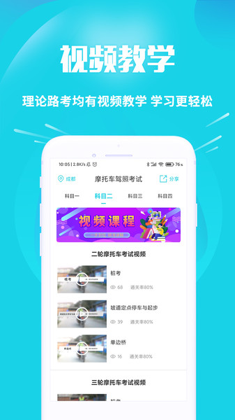 摩托车驾考助手app