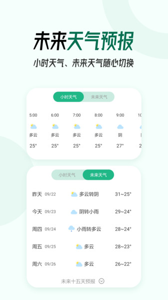本地天气实时预报下载