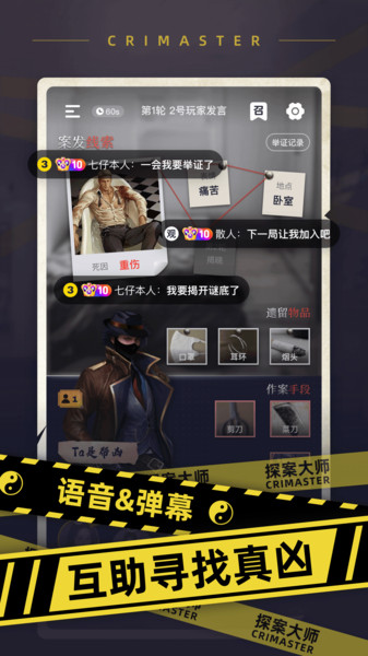 探案大师crimasterv3.0.82 安卓版