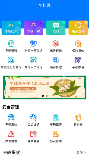 货安帮车主端v2.1.13 安卓版