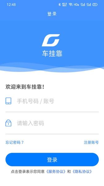 货安帮企业端v1.2.83 安卓版
