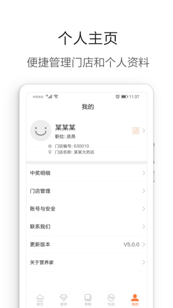 营养管家Proappv5.3.3 安卓版