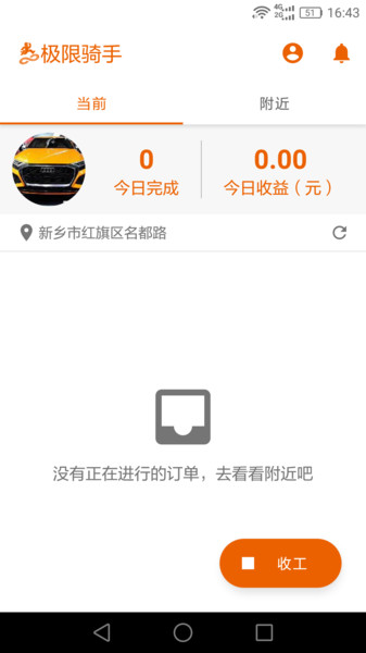 极限骑手appv1.3.16安卓版