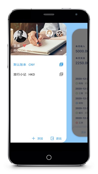 i简记软件v9.7.0 安卓版