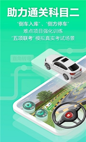 驾校3D练车平台v1.0.1 安卓版