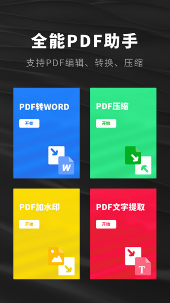 口袋PDF扫描仪appv1.31602.0 安卓版