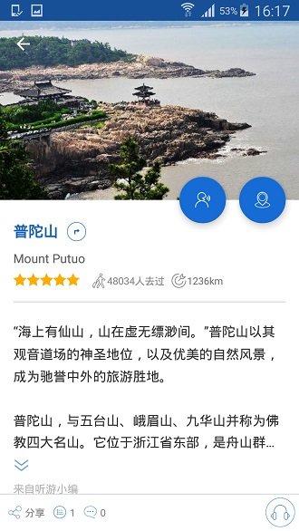 普陀山导游