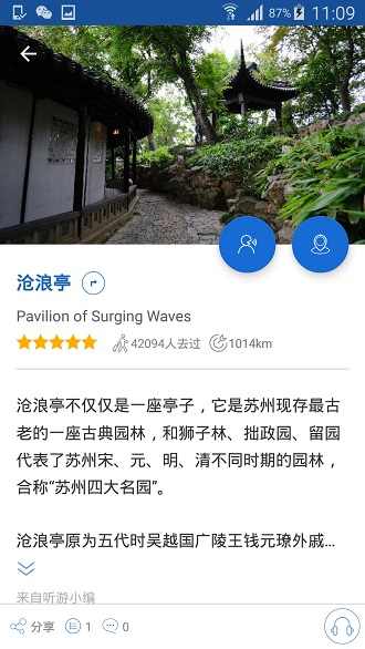 沧浪亭导游v6.1.6 安卓版