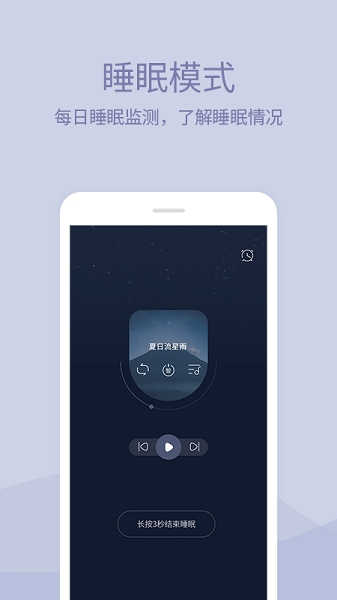 小情绪助眠软件