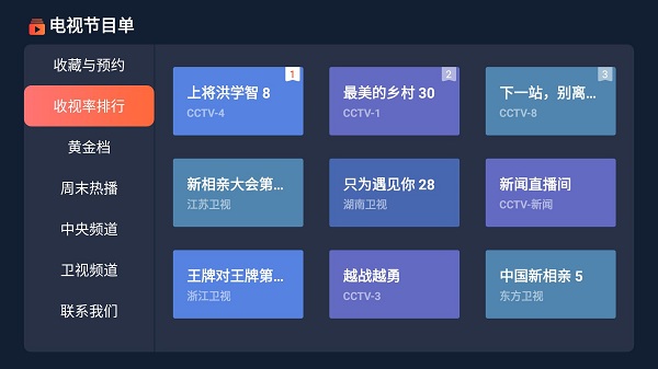 电视节目单安装电视家3.0v1.1.6 安卓版