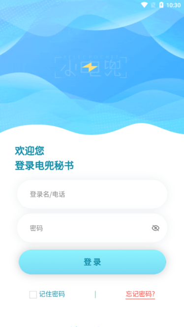 电兜秘书v1.8.7安卓版