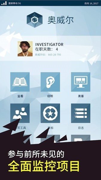 orwell手机版(奥威尔无所遁形)v1.0.6 安卓版
