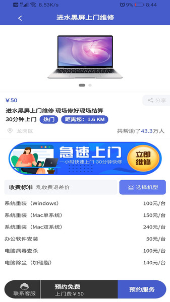 叮咚电脑维修app下载