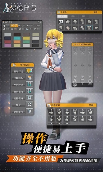 易绘伴侣app(三维人偶制作)v1.5.32 安卓版
