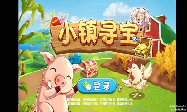 小镇寻宝下载
