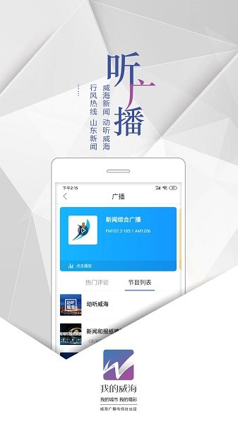 我的威海手机版v0.5.0 安卓版