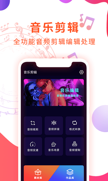 确幸音频剪辑音乐提取器官方版v1.0.9 安卓版