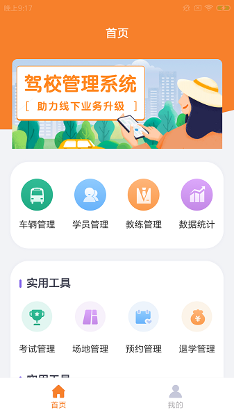 然旷驾助校v1.0.0 安卓版