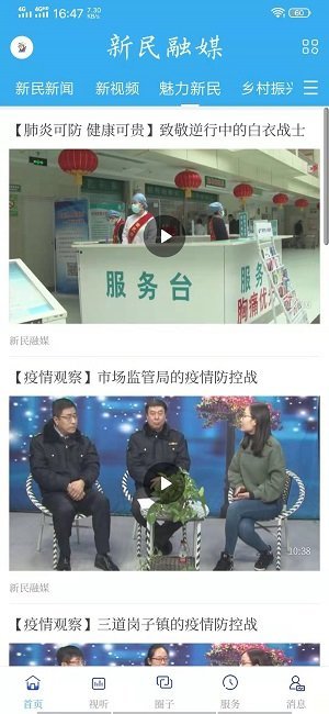 新民融媒安装包v2.3.3.2 安卓版