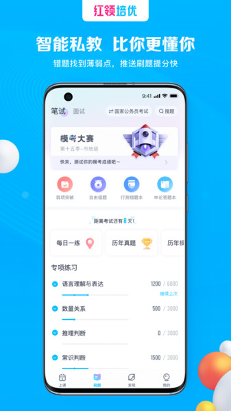 红领培优v1.0.10安卓版