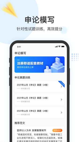 申论上岸v1.0.4安卓版