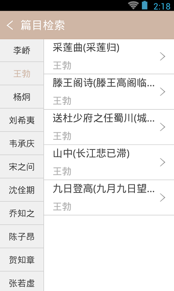 唐诗鉴赏辞典v3.8.5安卓版